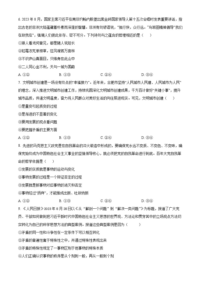 安徽省合肥市第一中学2023-2024学年高二上学期期末考试政治试卷（Word版附解析）03