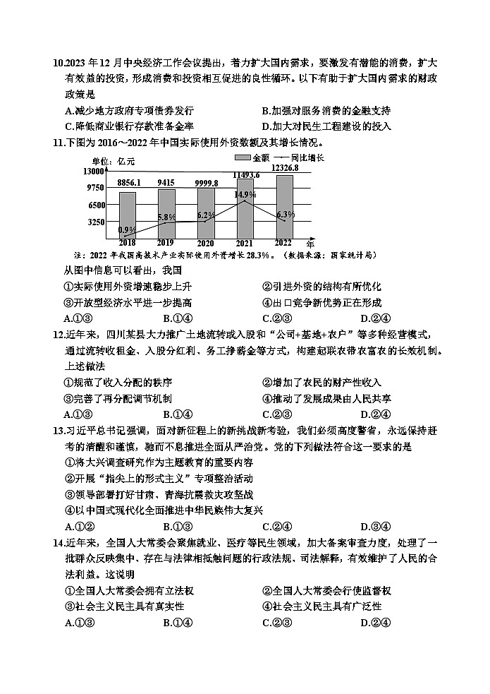 浙江省嘉兴市2023-2024学年高二上学期1月期末考试政治试卷（Word版附答案）第2页