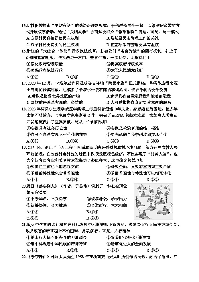浙江省嘉兴市2023-2024学年高二上学期1月期末考试政治试卷（Word版附答案）第3页