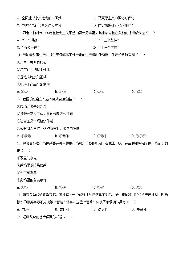 浙江省衢州市2023-2024学年高一上学期1月期末教学质量检测试题政治试卷（Word版附解析）02
