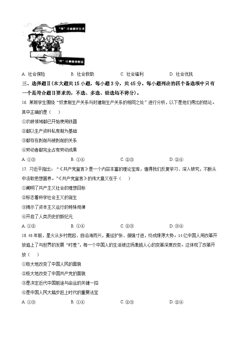浙江省衢州市2023-2024学年高一上学期1月期末教学质量检测试题政治试卷（Word版附解析）03