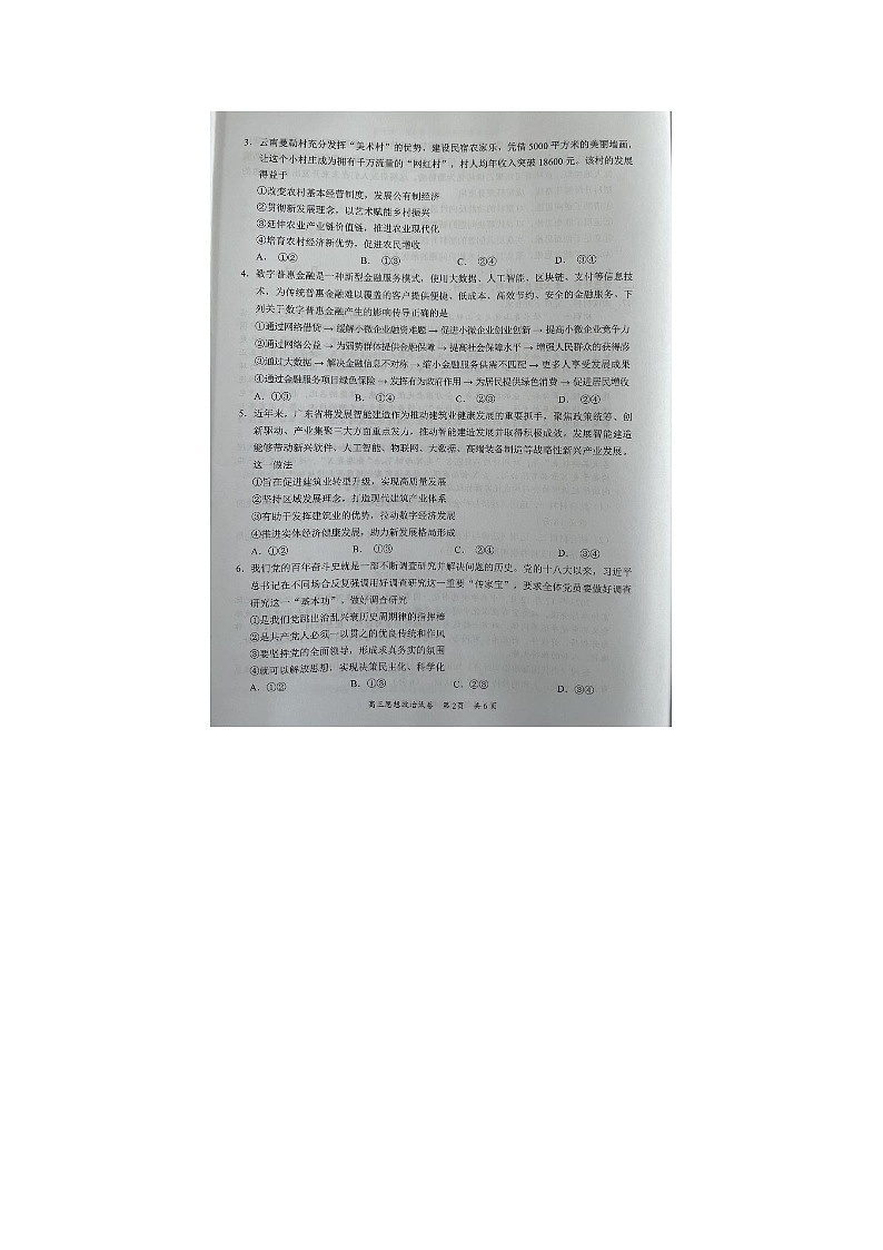 2024届广东省梅州市高考一模政治试题02