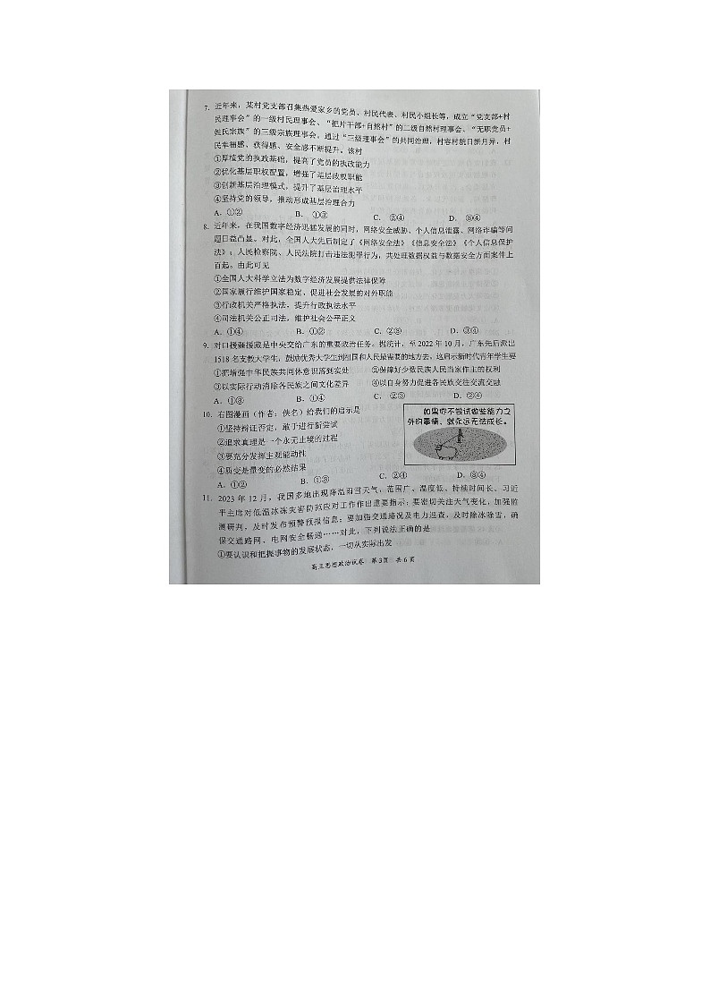 2024届广东省梅州市高考一模政治试题03