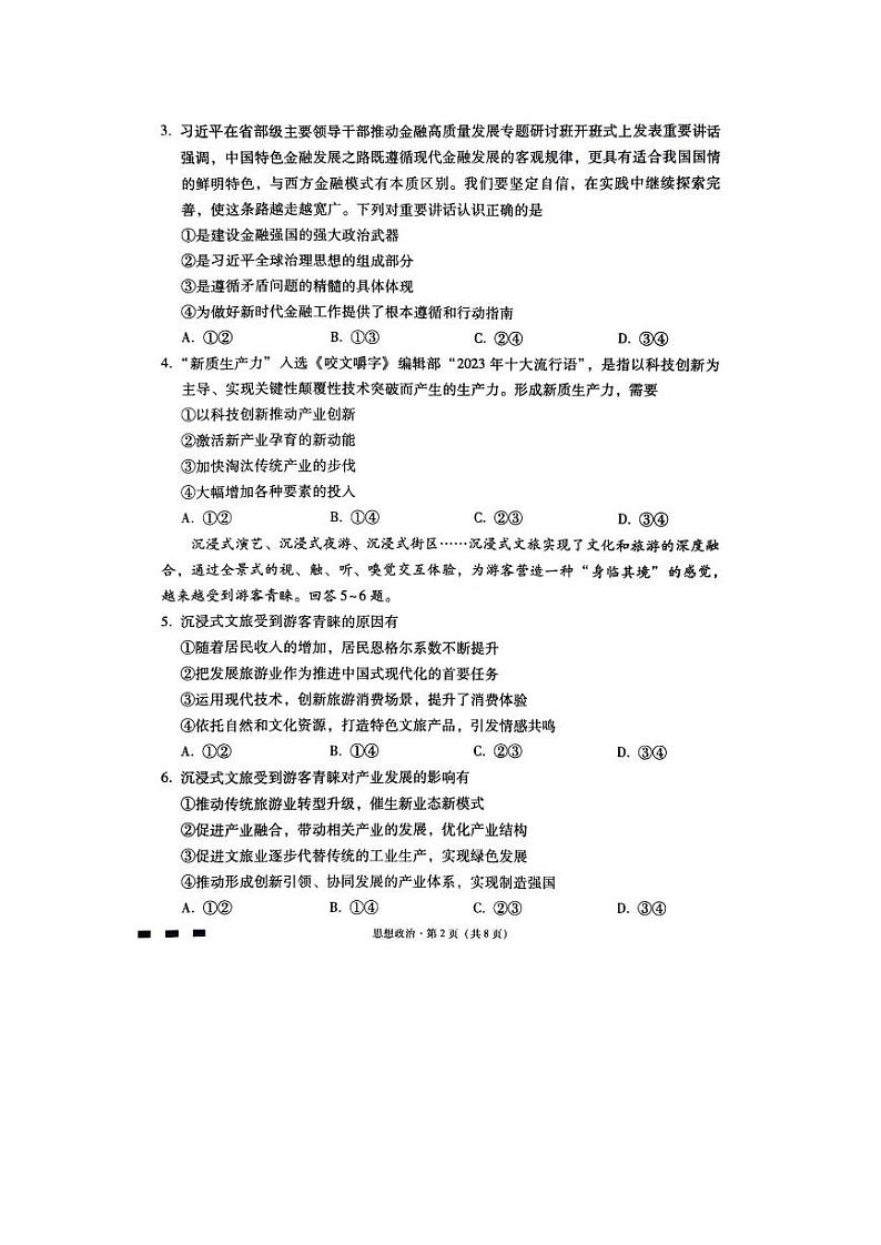重庆市巴蜀中学2023-2024学年高三高考适应性月考（六）政治试卷（PDF版附解析）02