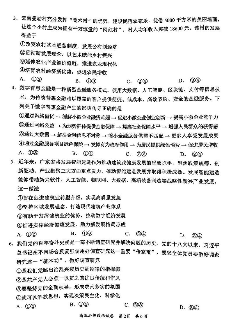 2024届广东省梅州市高考一模政治试题02