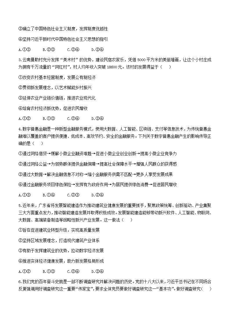 2024届广东省梅州市高考一模政治试题02