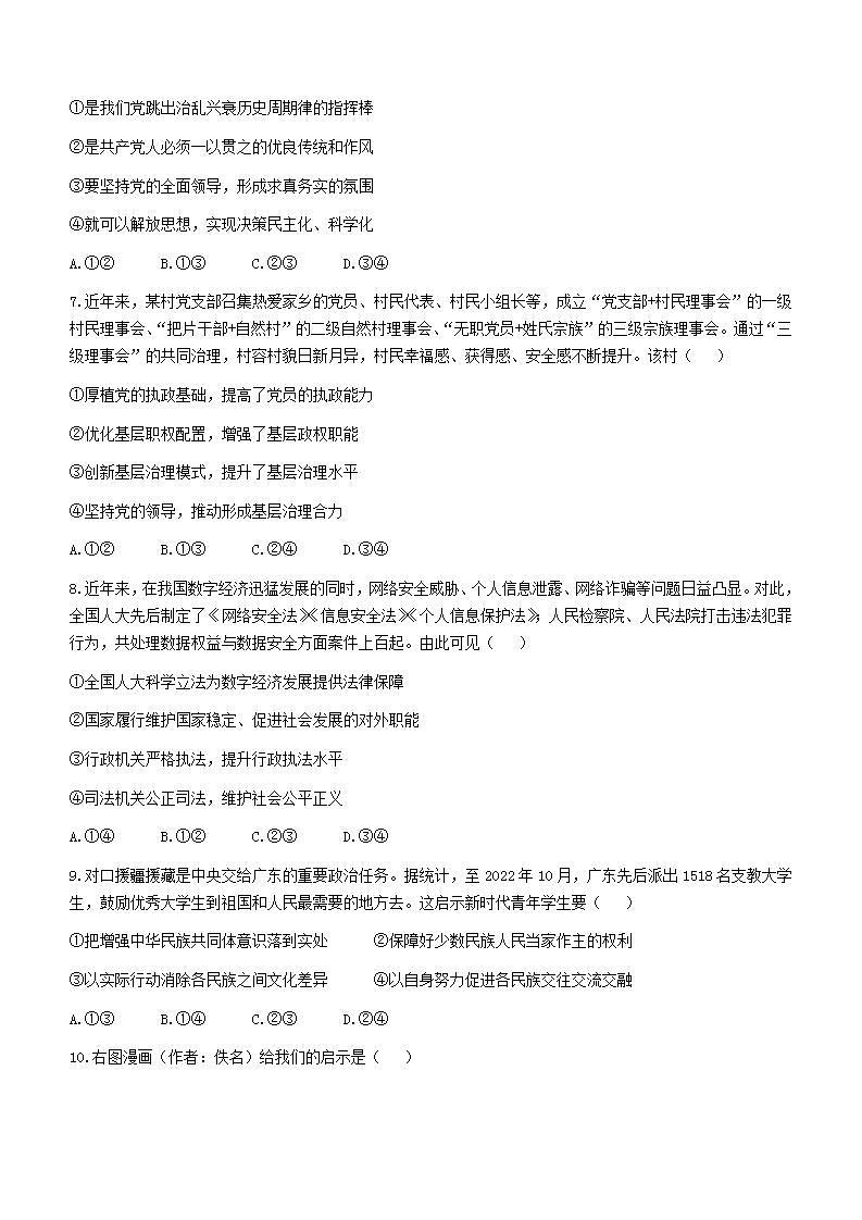 2024届广东省梅州市高考一模政治试题03