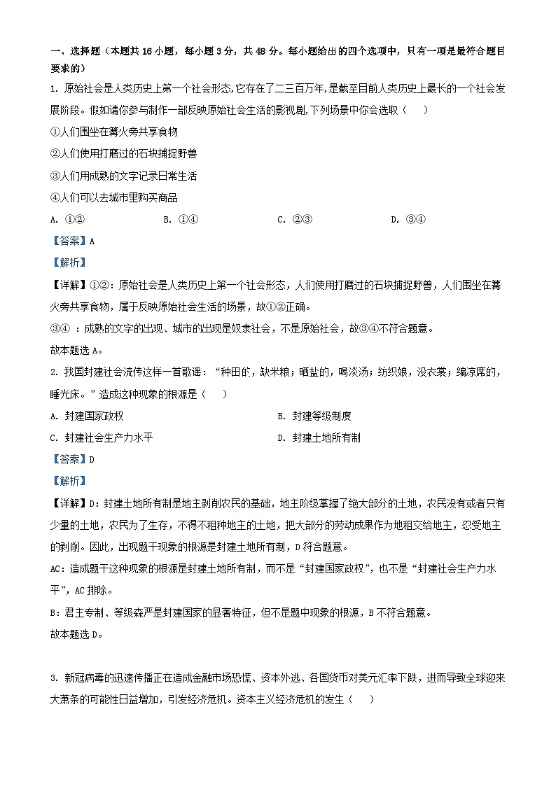 安徽省2022_2023学年高一政治上学期期中试题含解析01