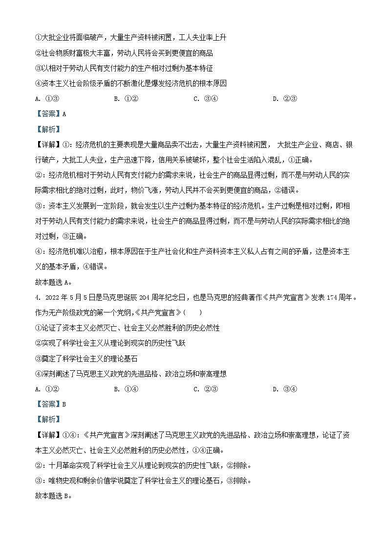 安徽省2022_2023学年高一政治上学期期中试题含解析02