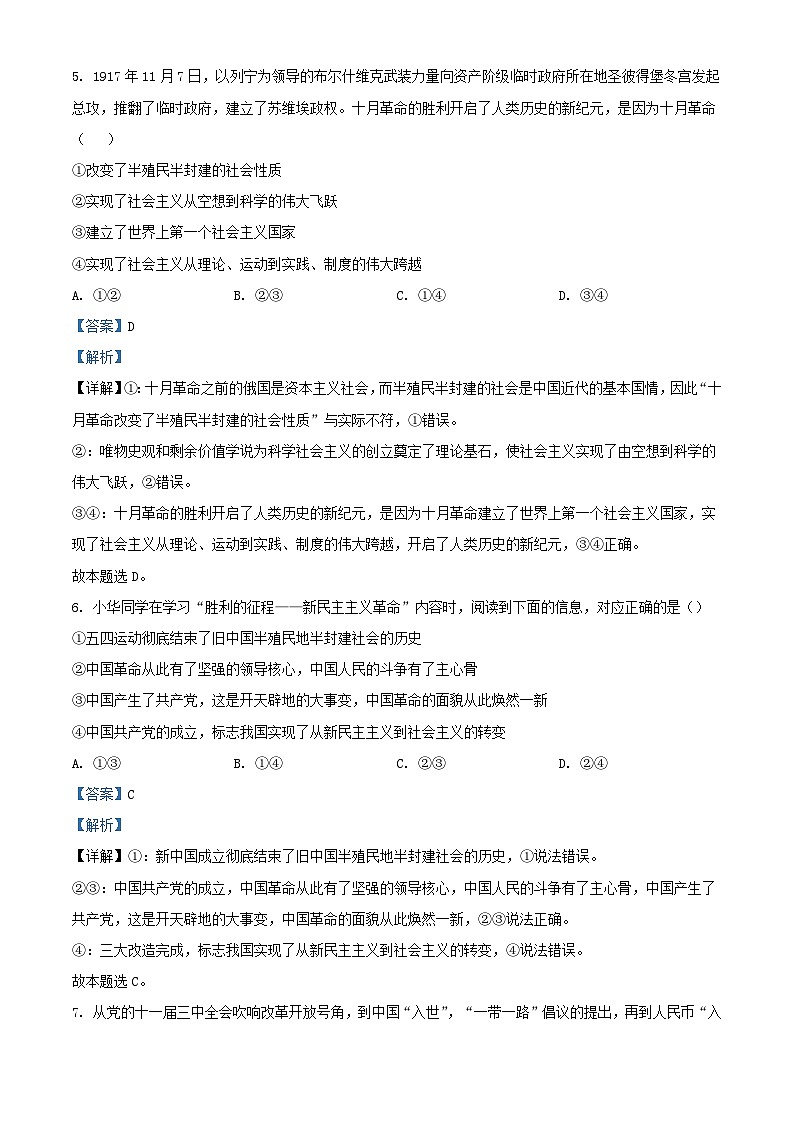 安徽省2022_2023学年高一政治上学期期中试题含解析03