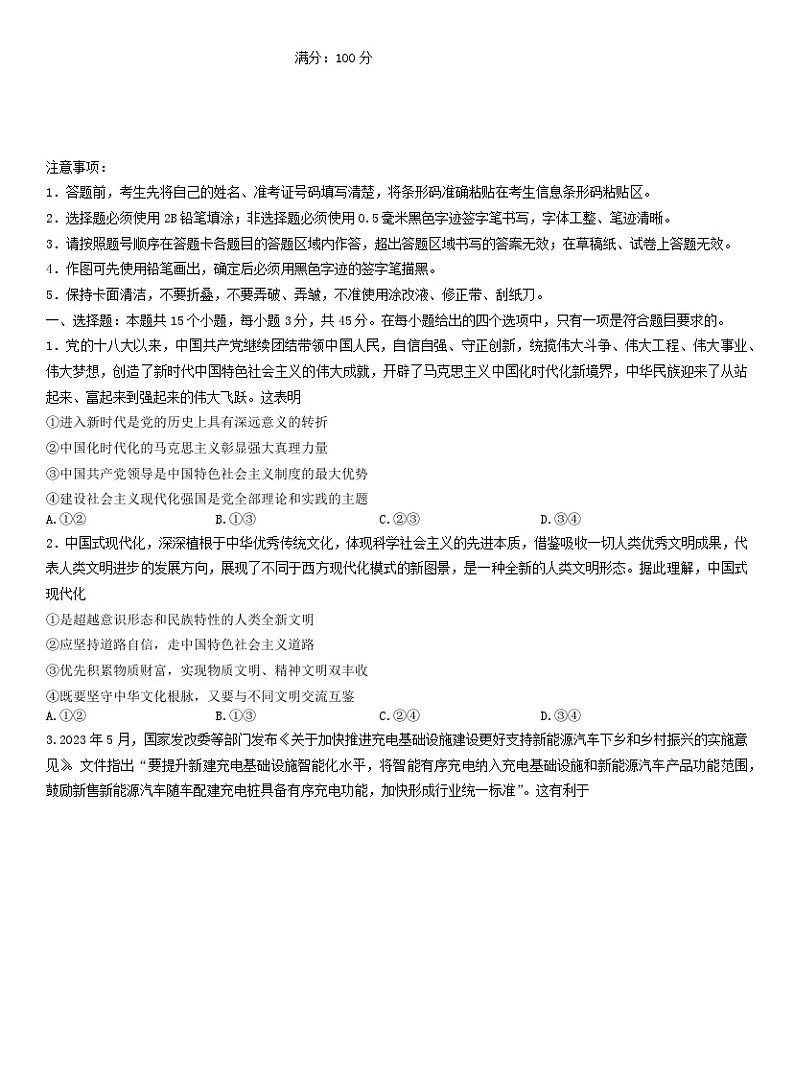 安徽省2024届高三政治上学期百校大联考试题一模含解析01