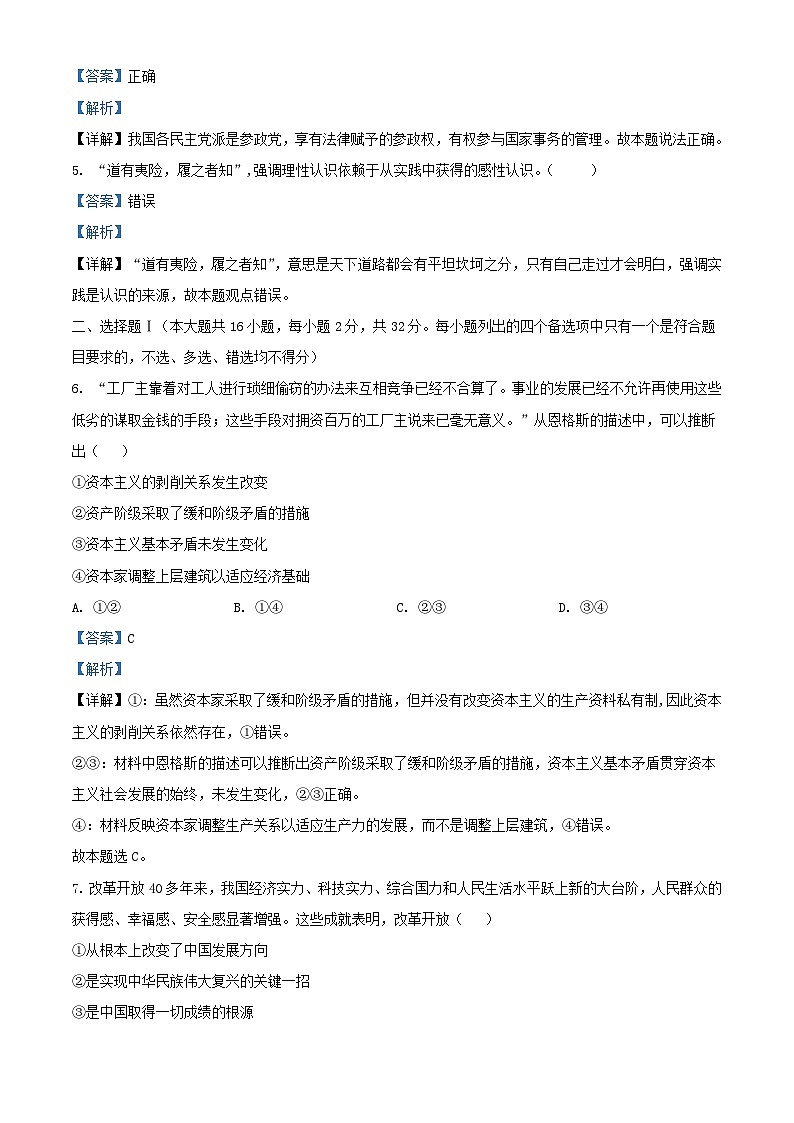浙江省嘉兴市2023_2024学年高三政治上学期9月基础测试试题含解析第2页