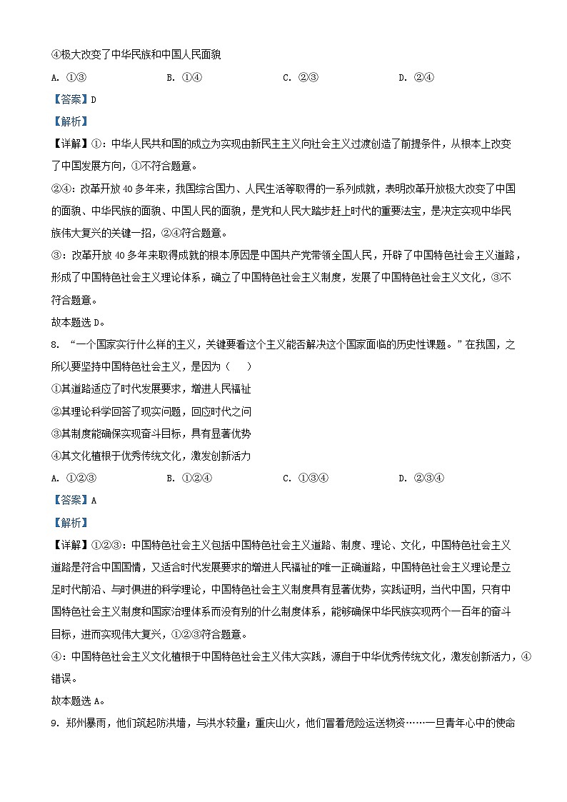 浙江省嘉兴市2023_2024学年高三政治上学期9月基础测试试题含解析第3页