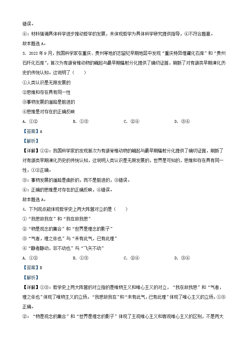 浙江省七彩阳光联盟2022_2023学年高二政治上学期11月期中试题含解析02
