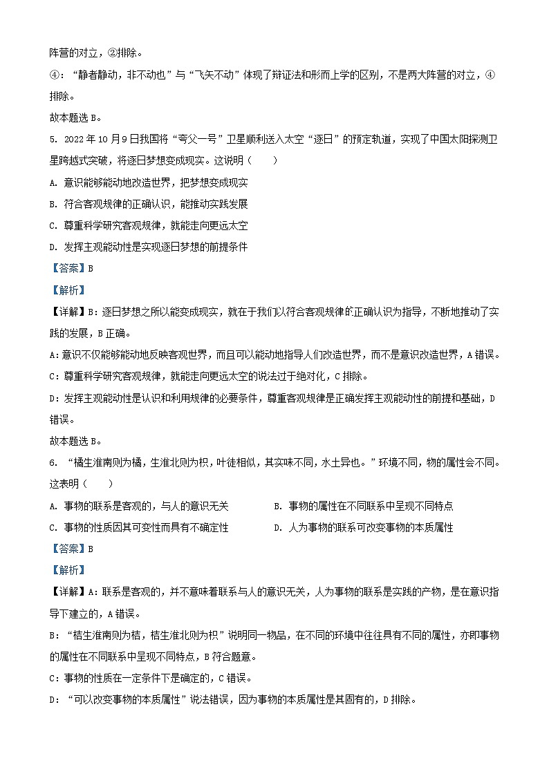 浙江省七彩阳光联盟2022_2023学年高二政治上学期11月期中试题含解析03