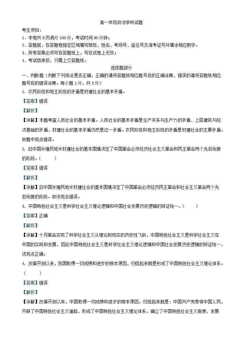 浙江省七彩阳光联盟2022_2023学年高一政治上学期11月期中试题含解析01