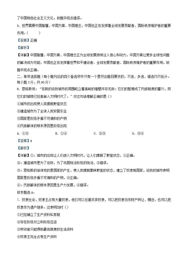 浙江省七彩阳光联盟2022_2023学年高一政治上学期11月期中试题含解析02