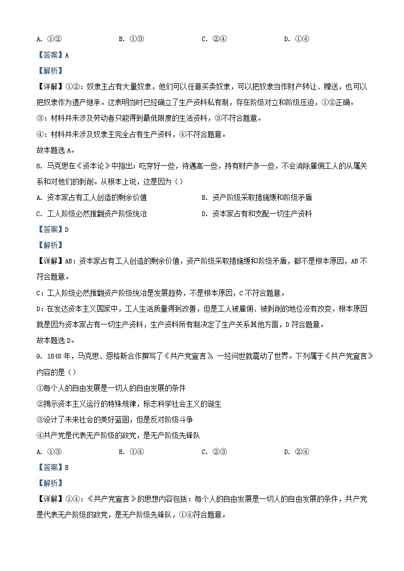 浙江省七彩阳光联盟2022_2023学年高一政治上学期11月期中试题含解析03