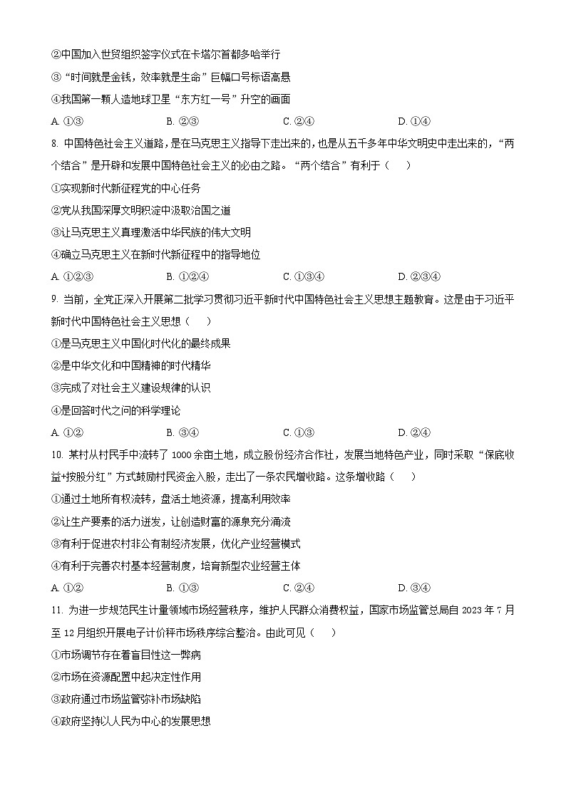 2024丽水高二上学期1月期末考试政治含解析02