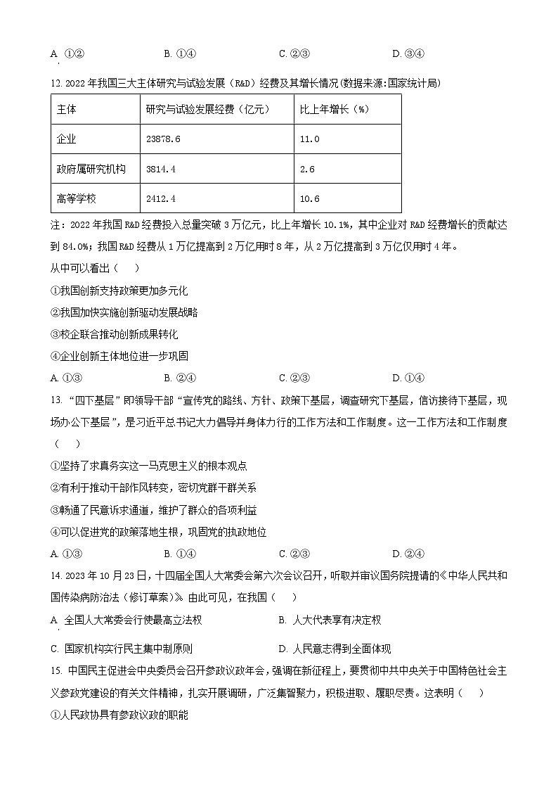 2024丽水高二上学期1月期末考试政治含解析03