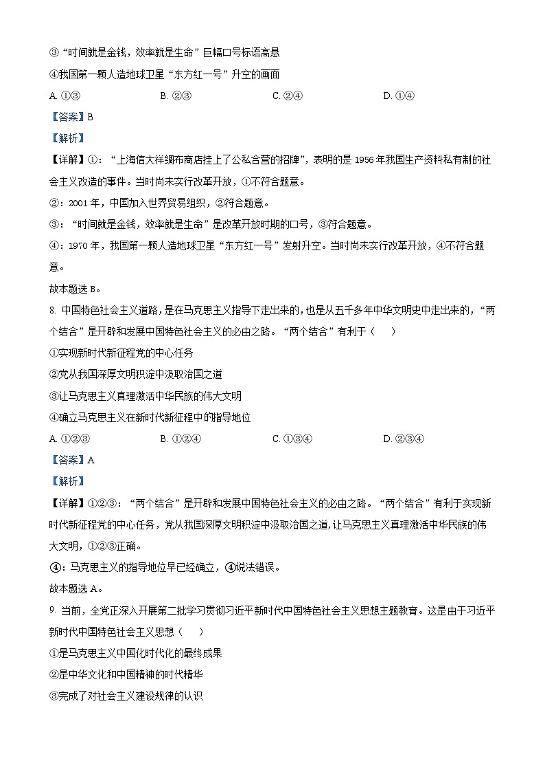 2024丽水高二上学期1月期末考试政治含解析03