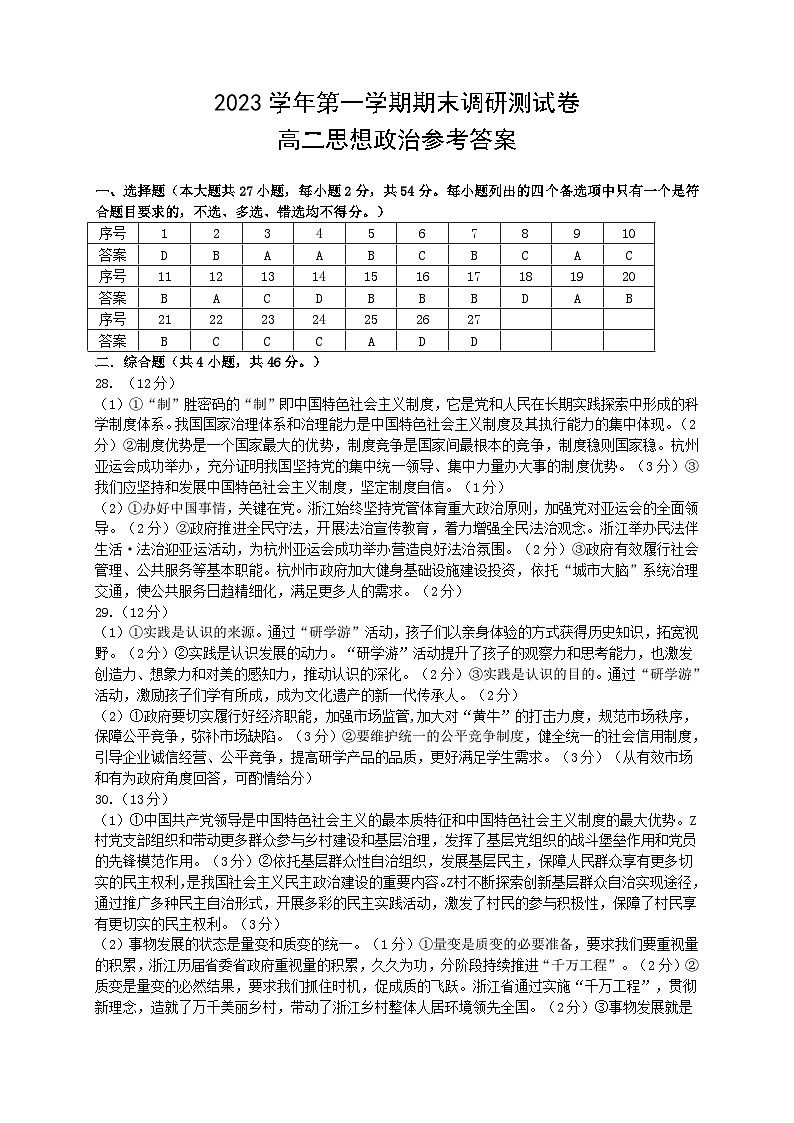 2024湖州高二上学期期末政治含答案01