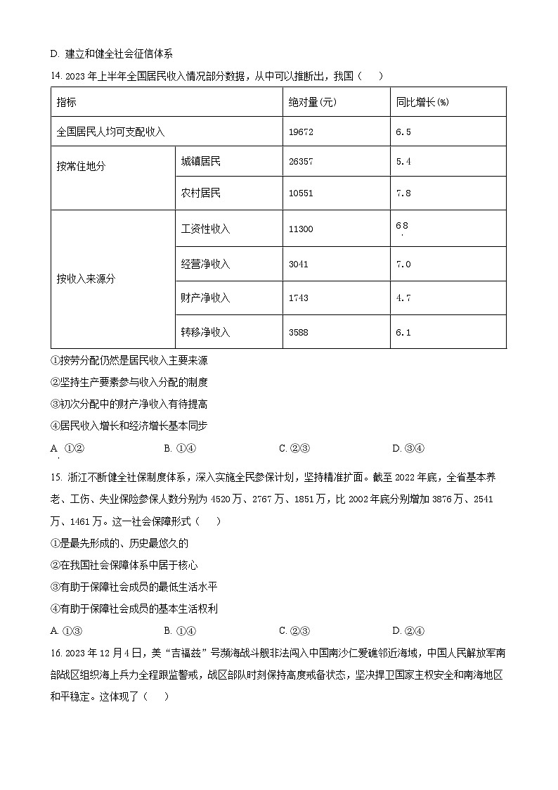 2024杭州高二上学期1月期末考试政治含解析03