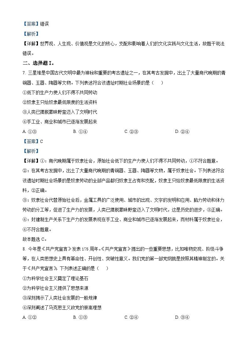 2024杭州高二上学期1月期末考试政治含解析02