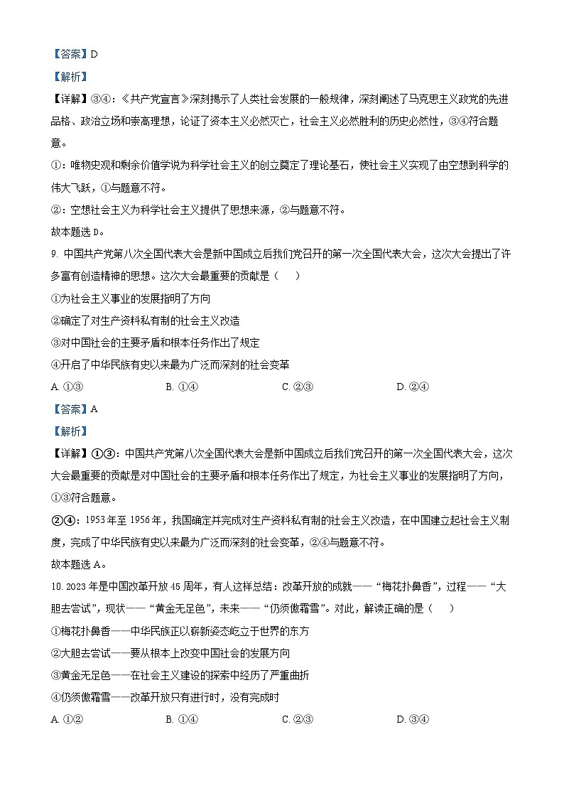 2024杭州高二上学期1月期末考试政治含解析03