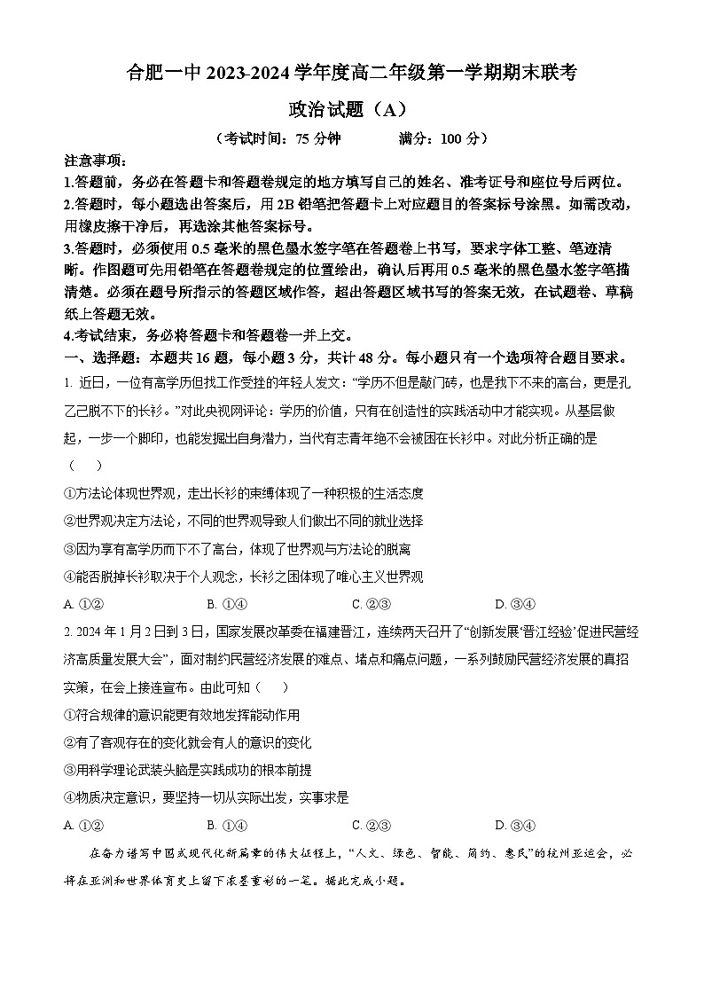 2024合肥一中高二上学期期末考试政治含解析01