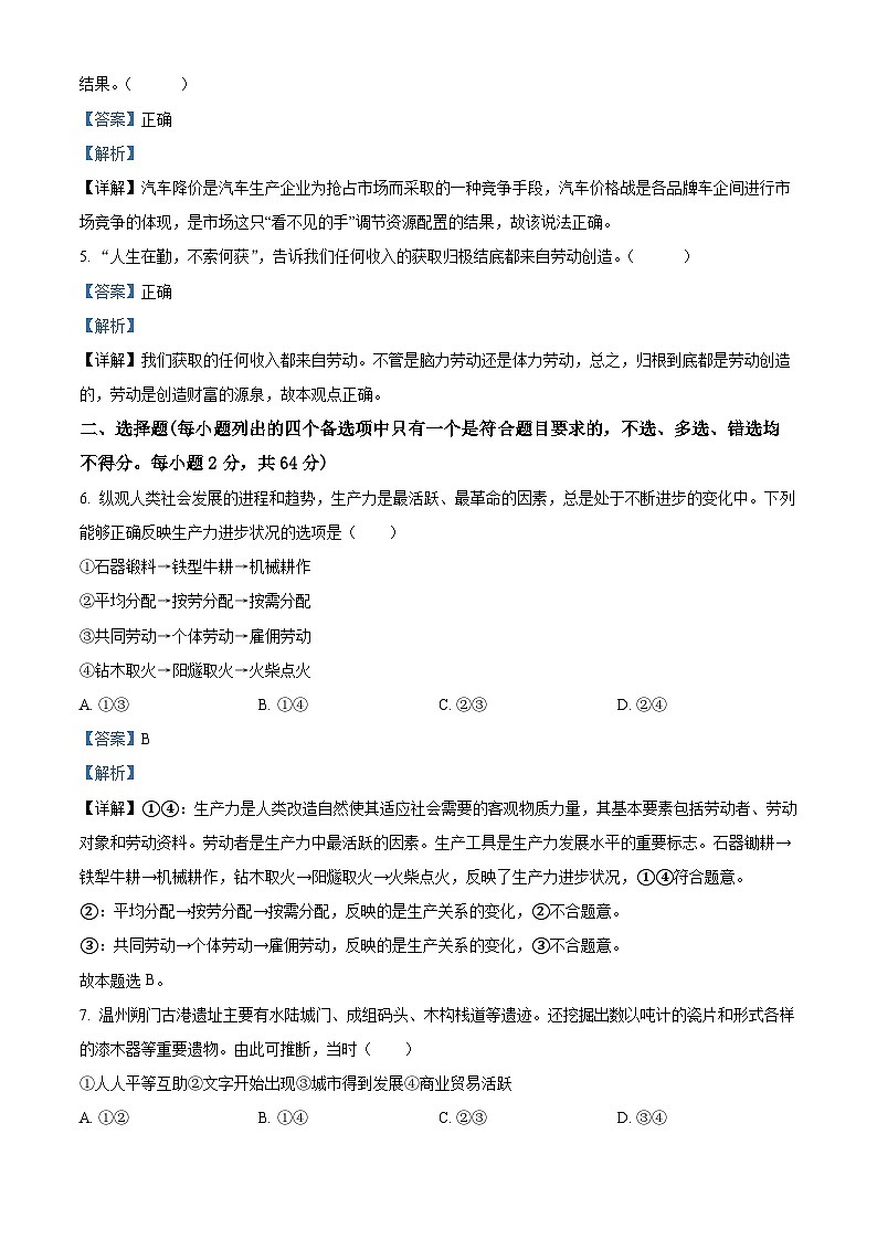 2024温州高一上学期期末检测试题政治（A卷）含解析02