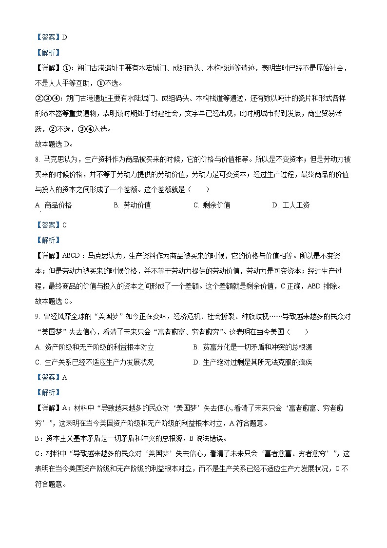 2024温州高一上学期期末检测试题政治（A卷）含解析03