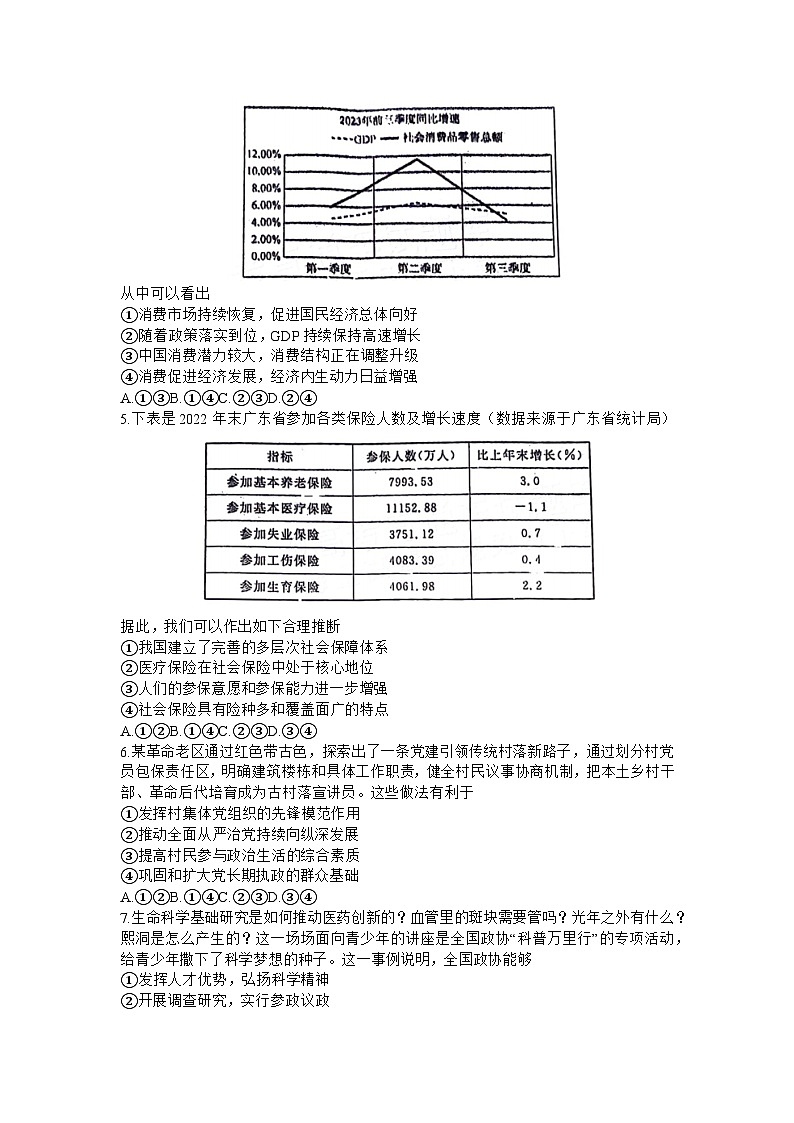 广东省南粤名校2023-2024学年高三下学期2月联考政治试题第2页