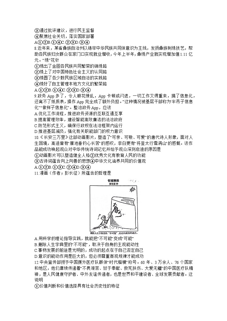 广东省南粤名校2023-2024学年高三下学期2月联考政治试题第3页