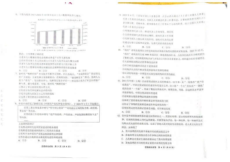 贵州省贵阳市2024年高三年级适应性测试（一）政治试题及答案02