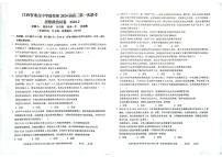 2024届江西省重点中学协作体高三下学期第一次联考政治试卷