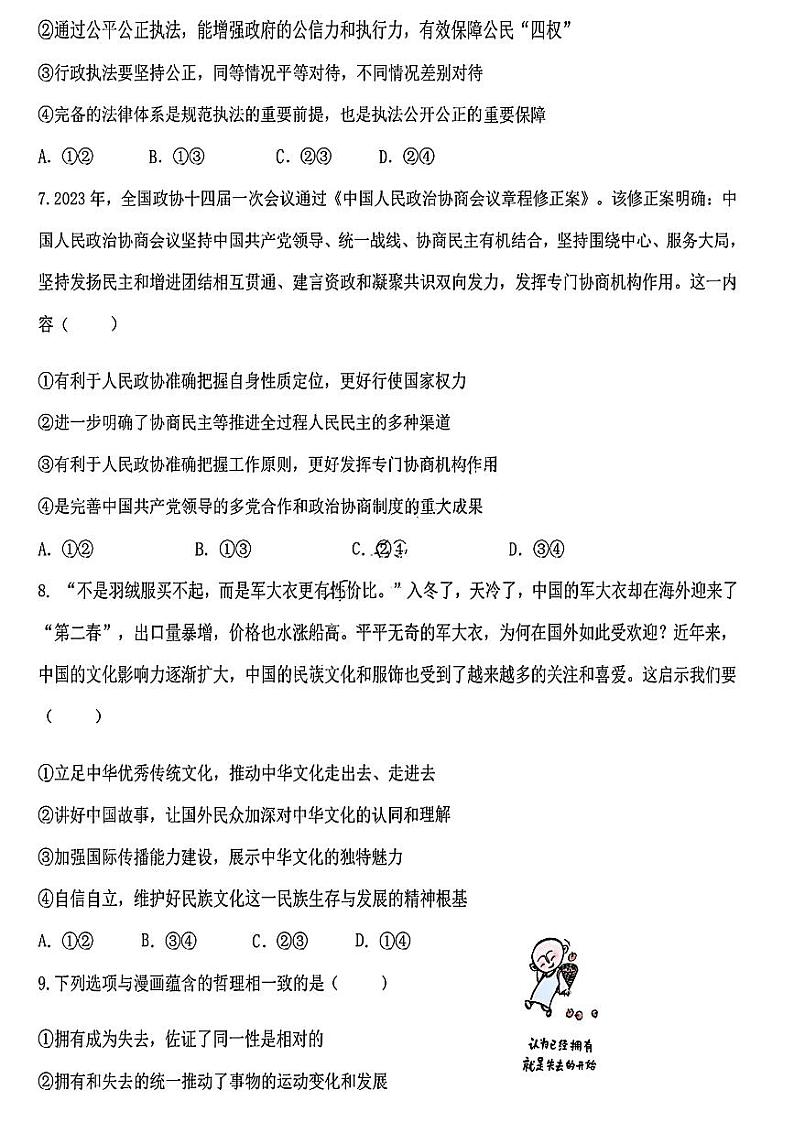 黑龙江省哈尔滨市第九中学校2024届高三下学期开学考试政治03