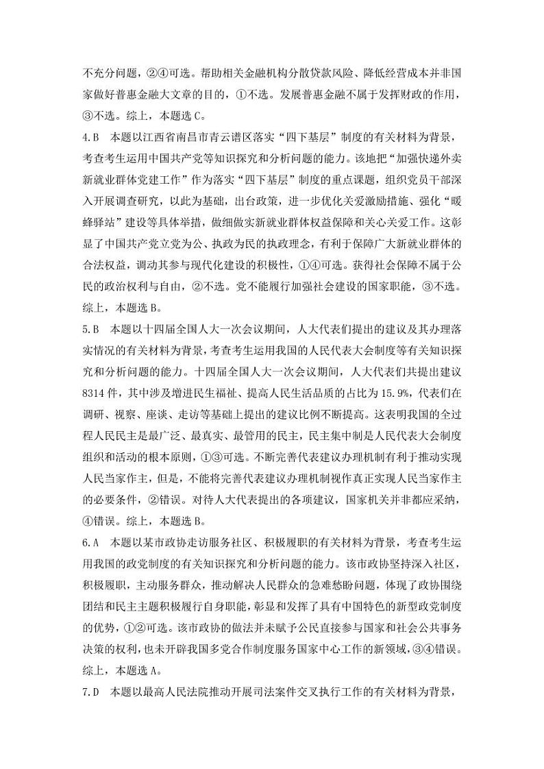 江西省红色十校2023-2024学年高三下学期2月联考政治试题02