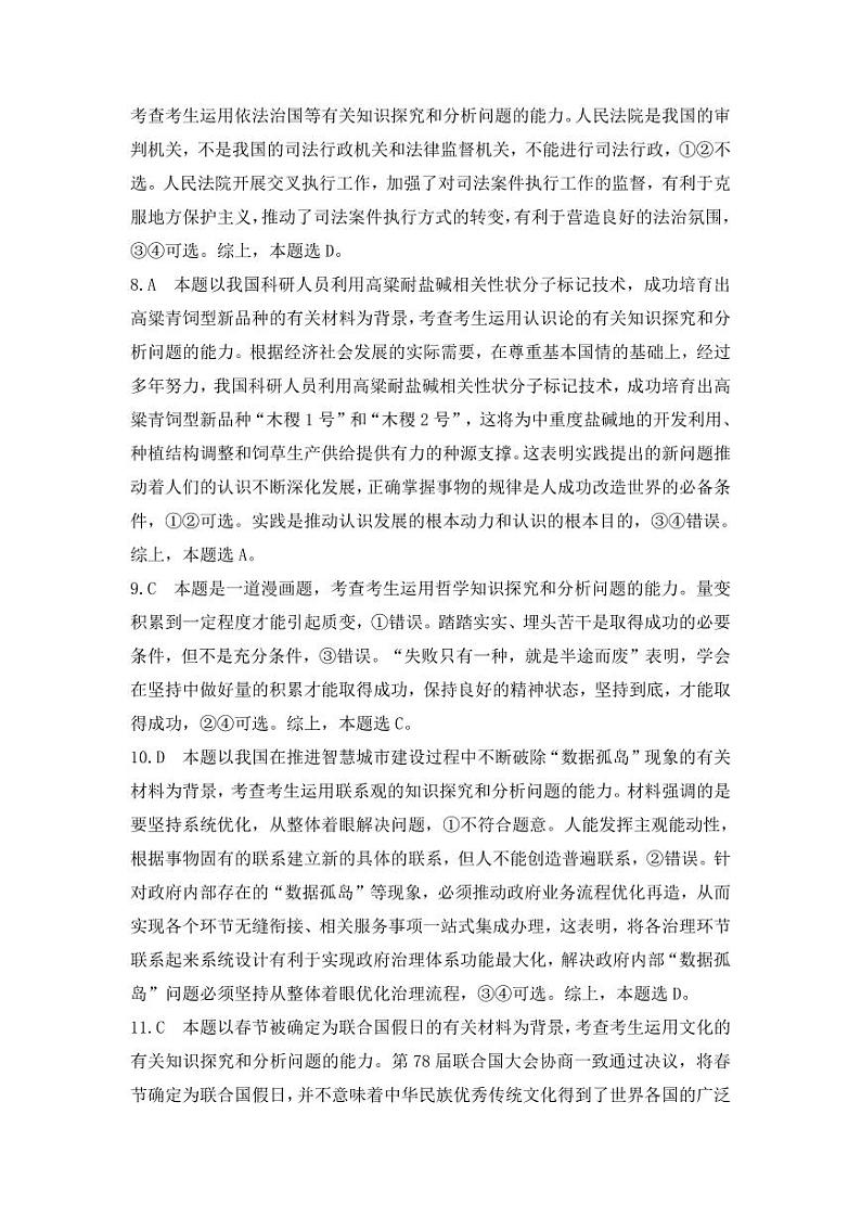 江西省红色十校2023-2024学年高三下学期2月联考政治试题03