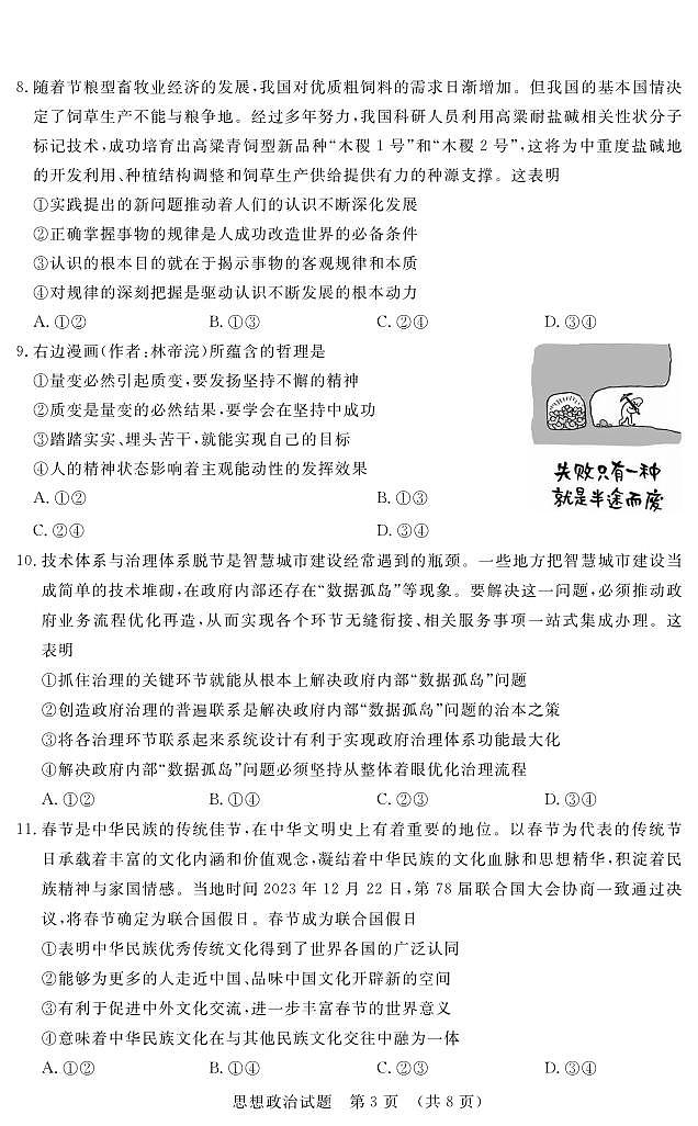 江西省红色十校2023-2024学年高三下学期2月联考政治试题03