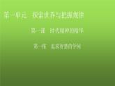 人教版高中政治必修4第1课第1框课件