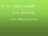 人教版高中政治必修4第3课第3框课件