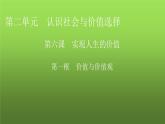 人教版高中政治必修4第6课第1框课件