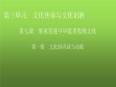 人教版高中政治必修4第7课第1框课件