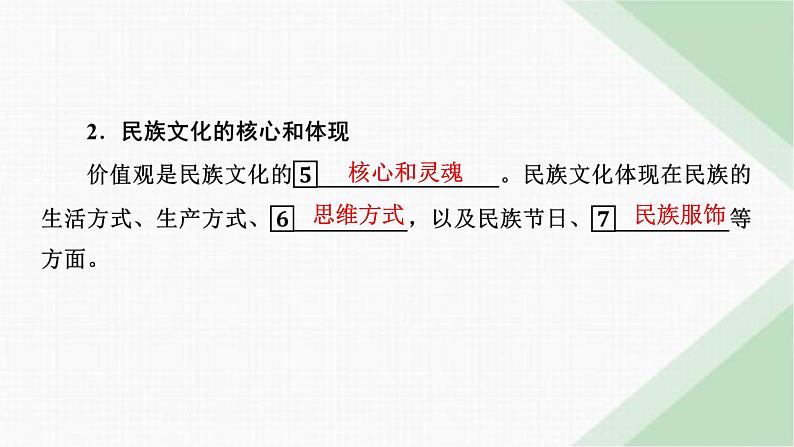 人教版高中政治必修4第8课第1框课件第5页