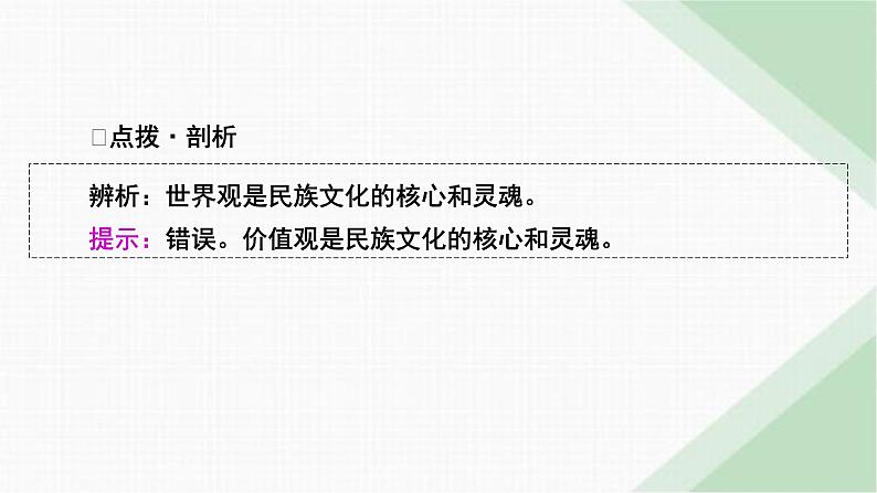 人教版高中政治必修4第8课第1框课件第6页