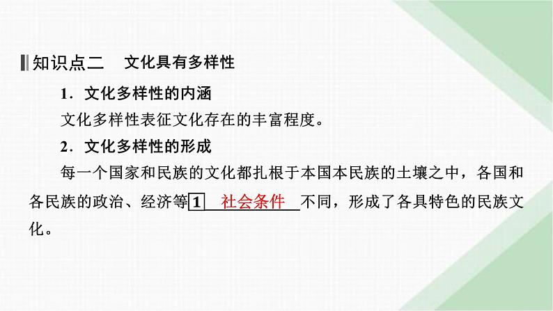 人教版高中政治必修4第8课第1框课件第7页