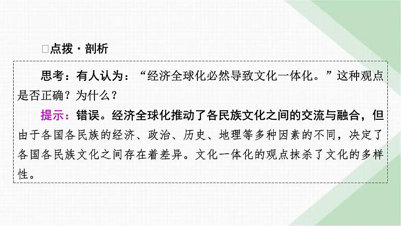 人教版高中政治必修4第8课第1框课件第8页