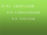 人教版高中政治必修4第8课第2框课件