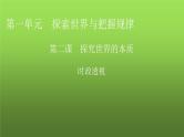 人教版高中政治必修4时政透视2课件